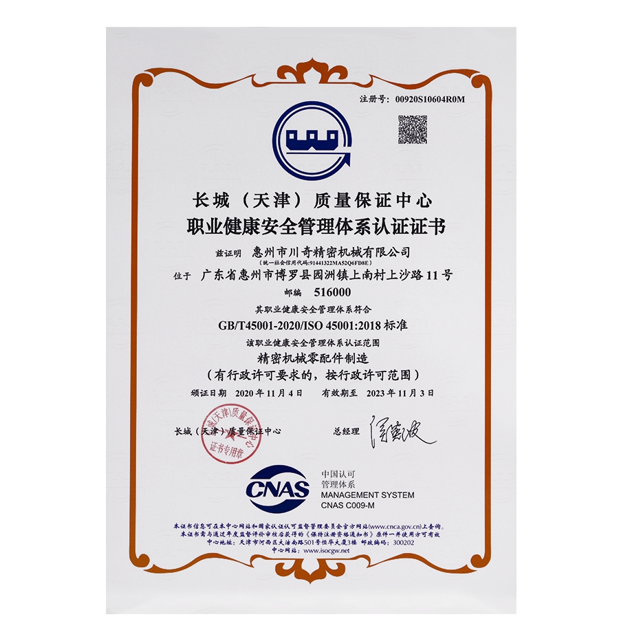 ISO45001资质证书