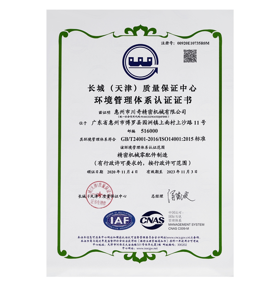 ISO14001资质证书